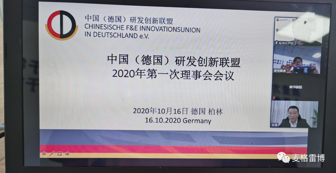 麥格雷博電子（深圳）有限公司榮幸地被吸納為第33家中國（德國）研發(fā)創(chuàng)新聯(lián)盟會員