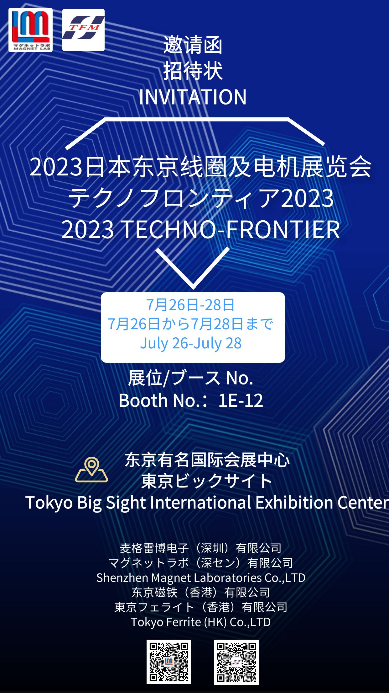 TECHNO-FRONTIER 7月26日-28日中日英邀請函.jpg